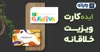 ایده کارت ویزیت خلاقانه